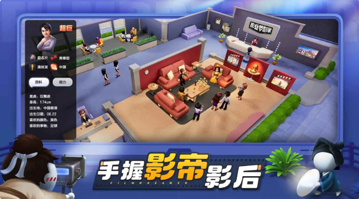 影业梦想家图2