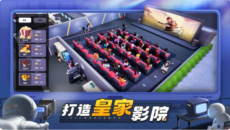 影业梦想家图4