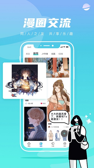 集友漫画图1