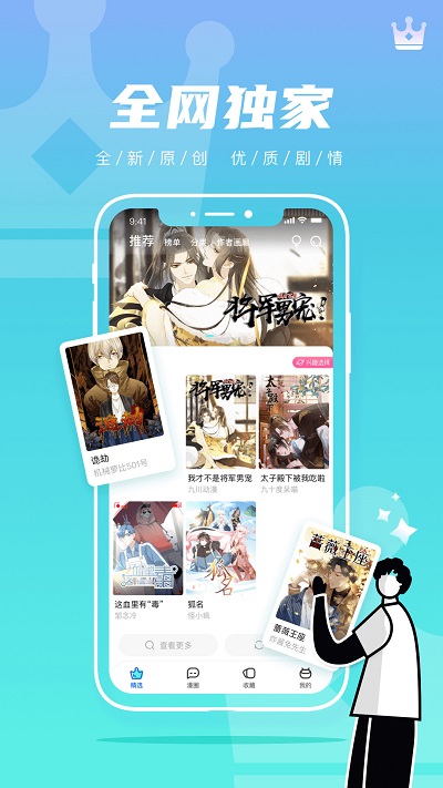 集友漫画图3
