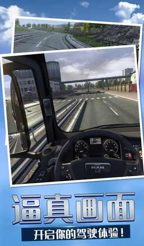 欧洲卡车模拟4图1