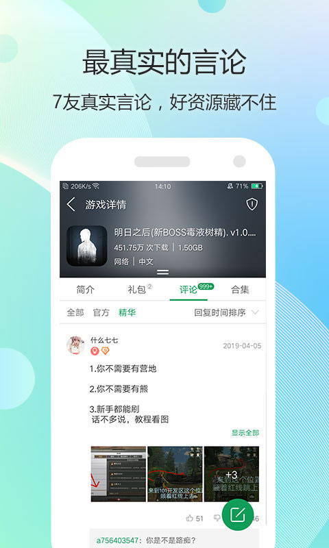 7723游戏盒官方正版图3