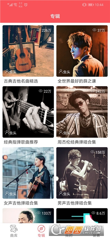 虫虫音乐图1