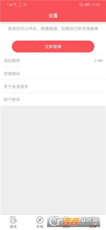 虫虫音乐图2