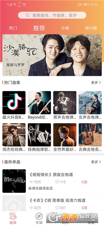 虫虫音乐图3