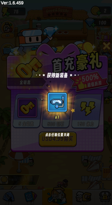海底潜水大师图4