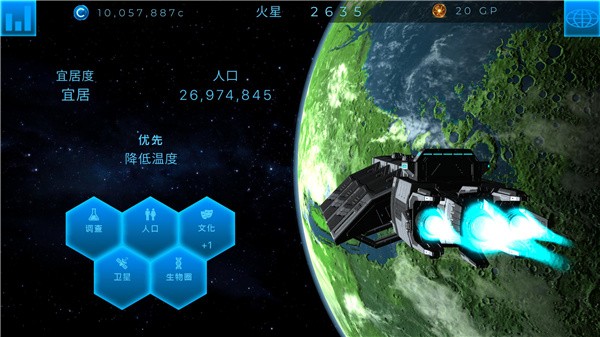 行星改造图1