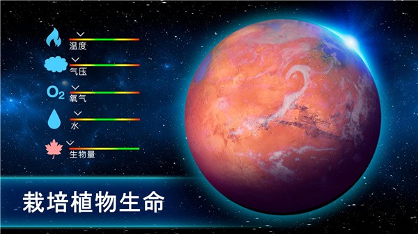 行星改造图3