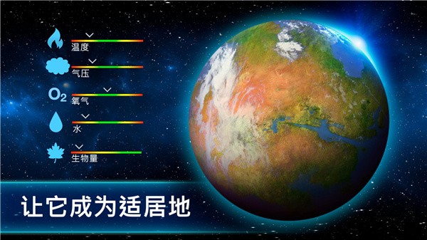 行星改造图2