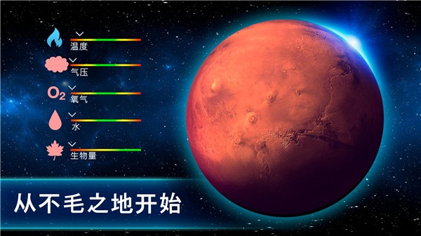 行星改造图4