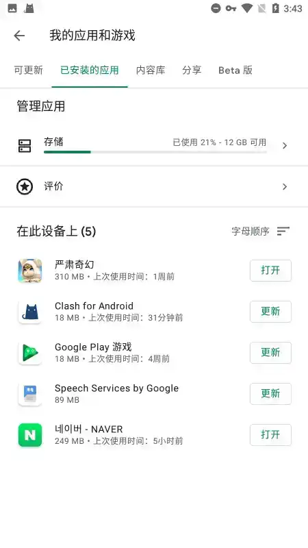 谷歌play服务图2