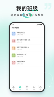 平行课堂图3