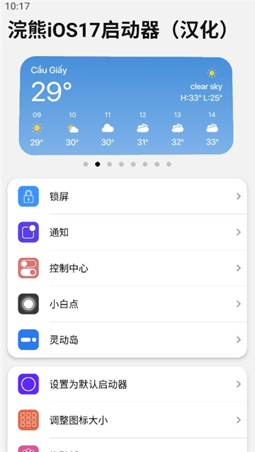 浣熊iOS17启动器图3