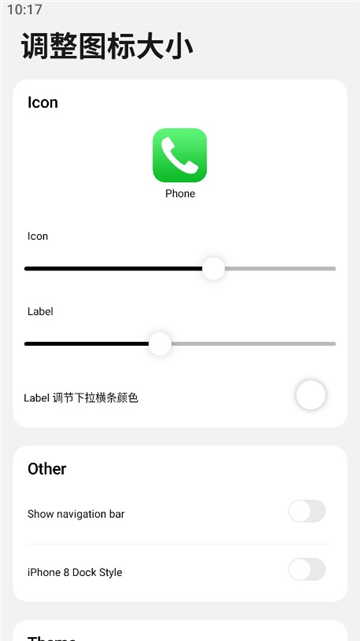 浣熊iOS17启动器图2