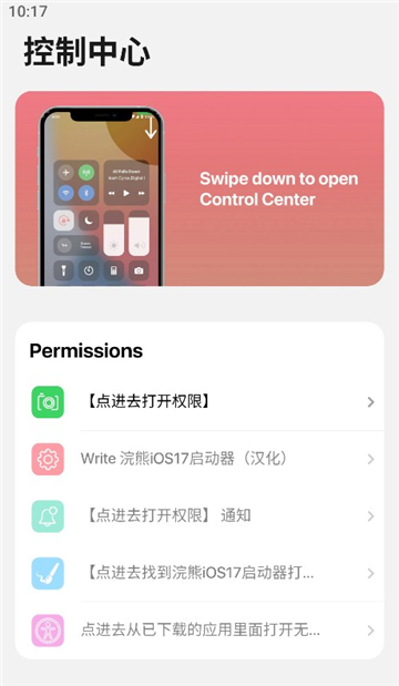 浣熊iOS17启动器图4