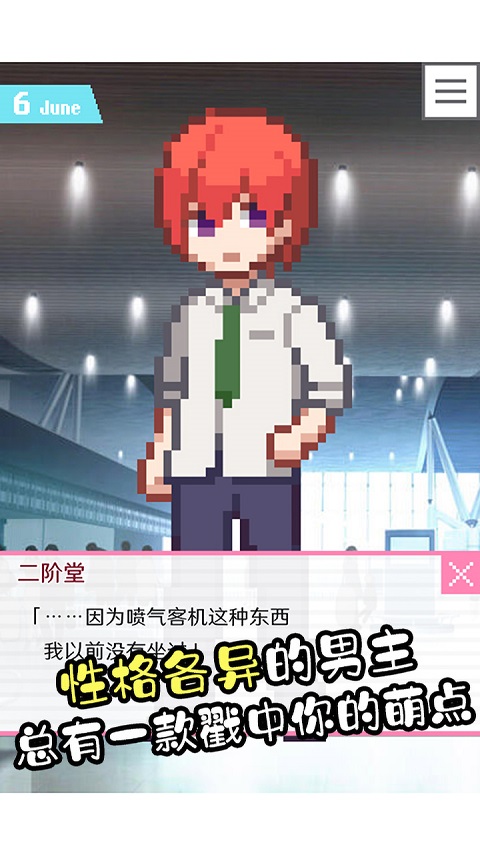 像素男友图1