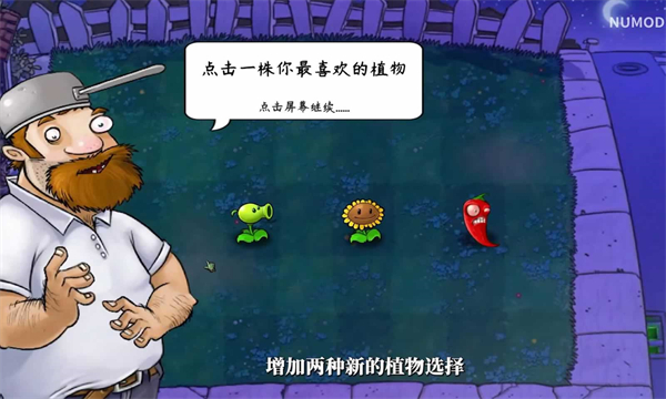 植物大战僵尸技能版图3