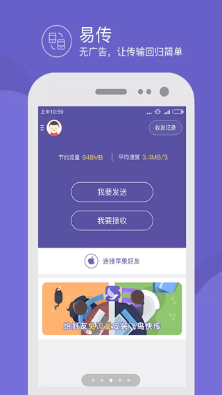 飞鸟快传图3