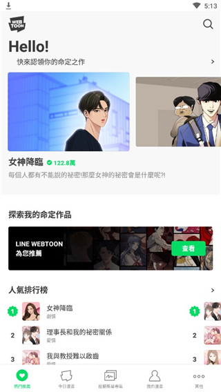 webtoon台版图1