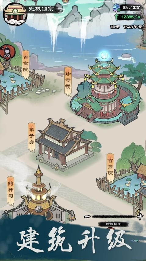 仙途重启模拟器图2