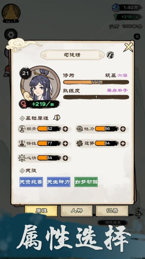 仙途重启模拟器图1