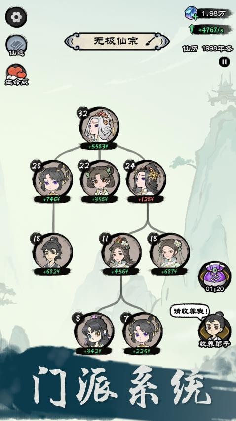 仙途重启模拟器图3