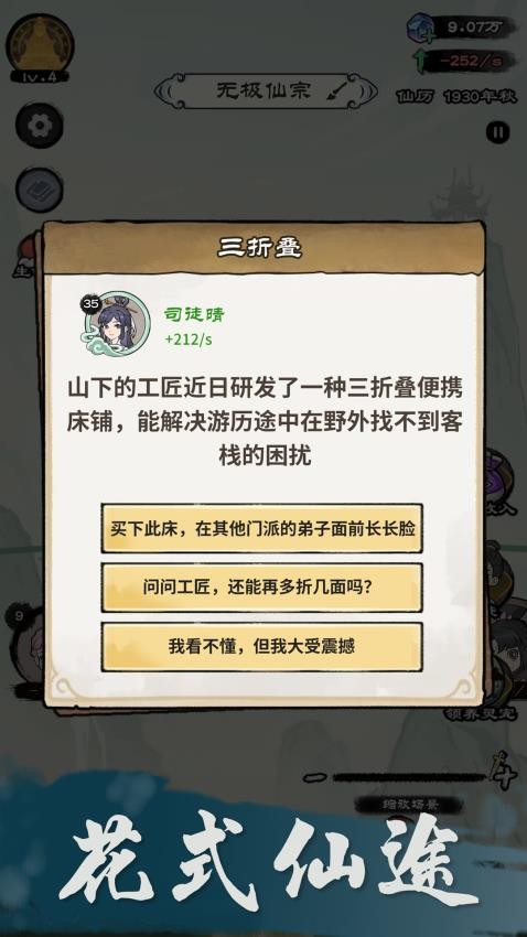仙途重启模拟器图4