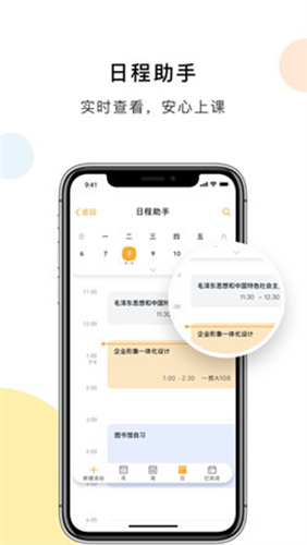 慧新易校图3