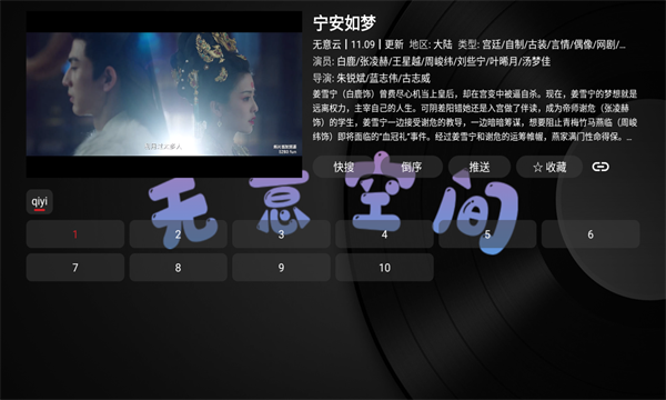 无意TV盒子图2