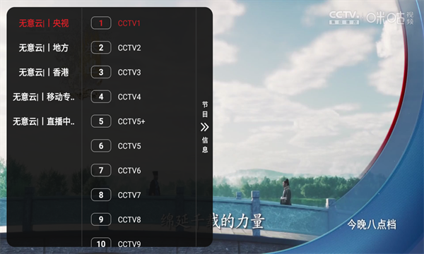 无意TV盒子图3