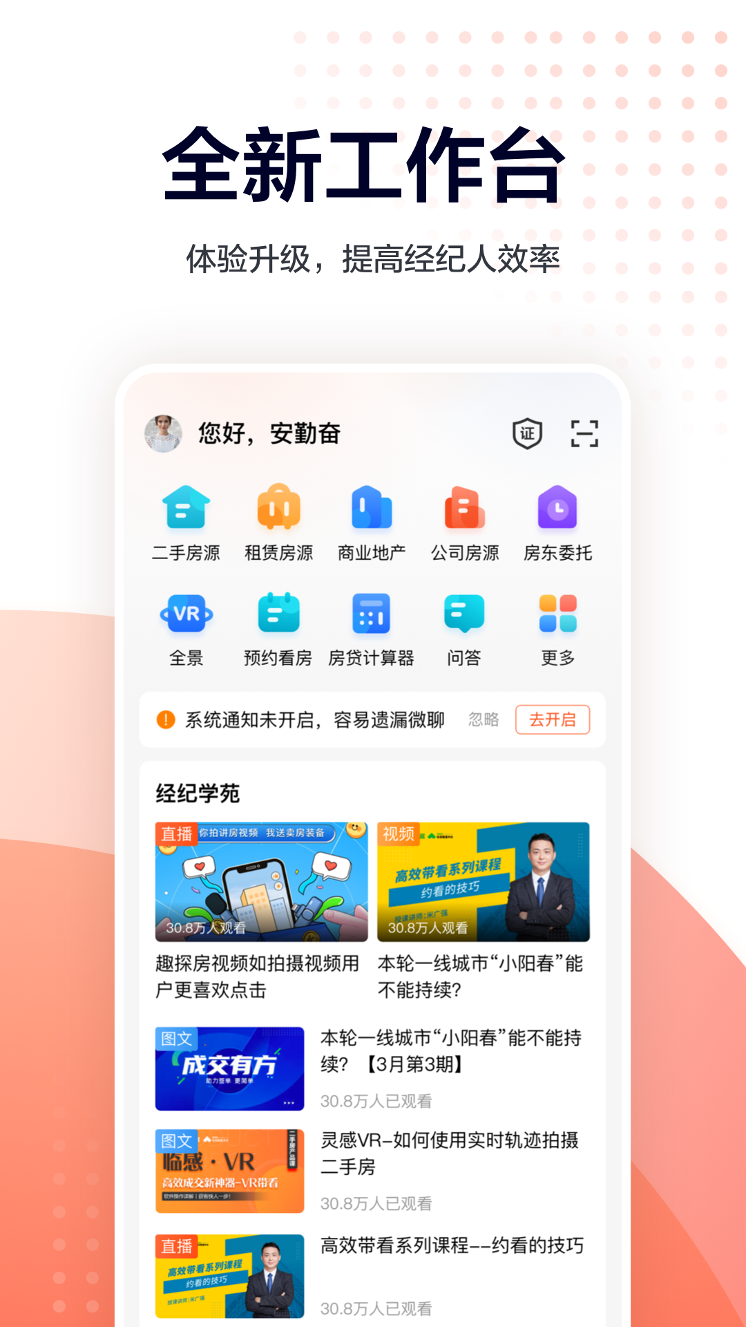 移动经纪人图1