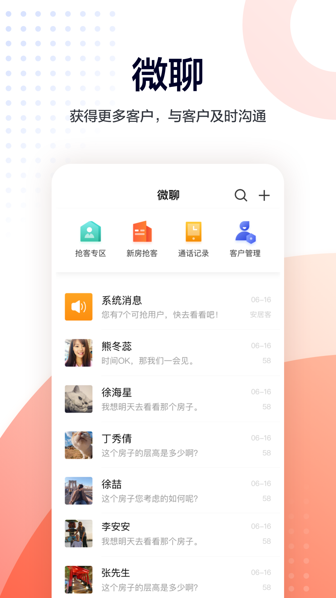 移动经纪人图2