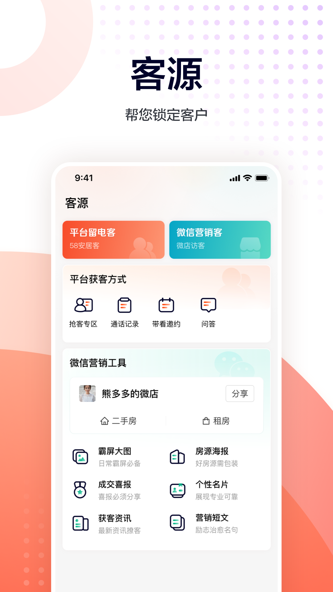 移动经纪人图4