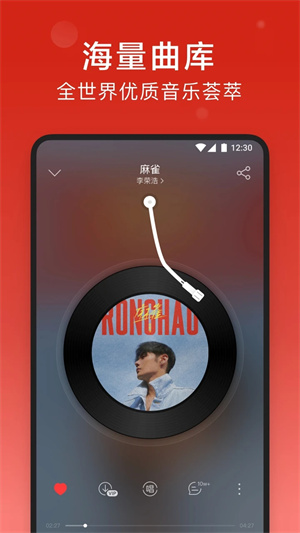 网易云音乐hd版本图2