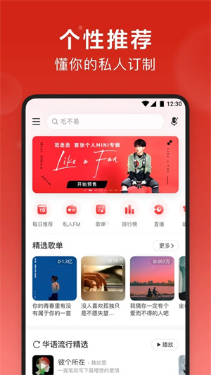 网易云音乐hd版本图1