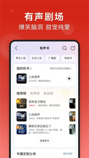 网易云音乐hd版本图4