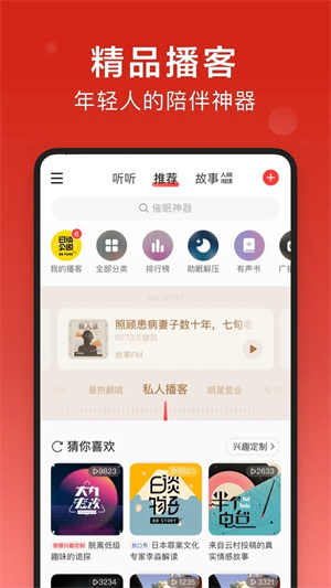 网易云音乐hd版本图3