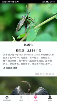 拍照识花神器图1