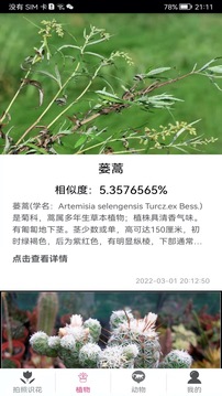 拍照识花神器图3