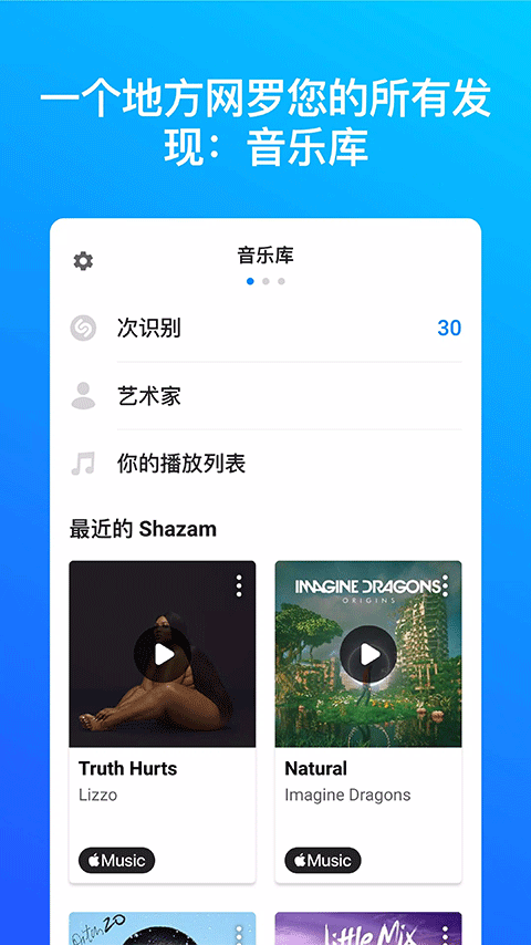 Shazam音乐识别图2