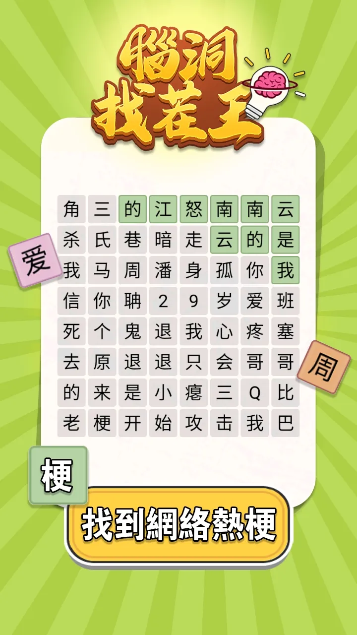 脑洞找茬王图2