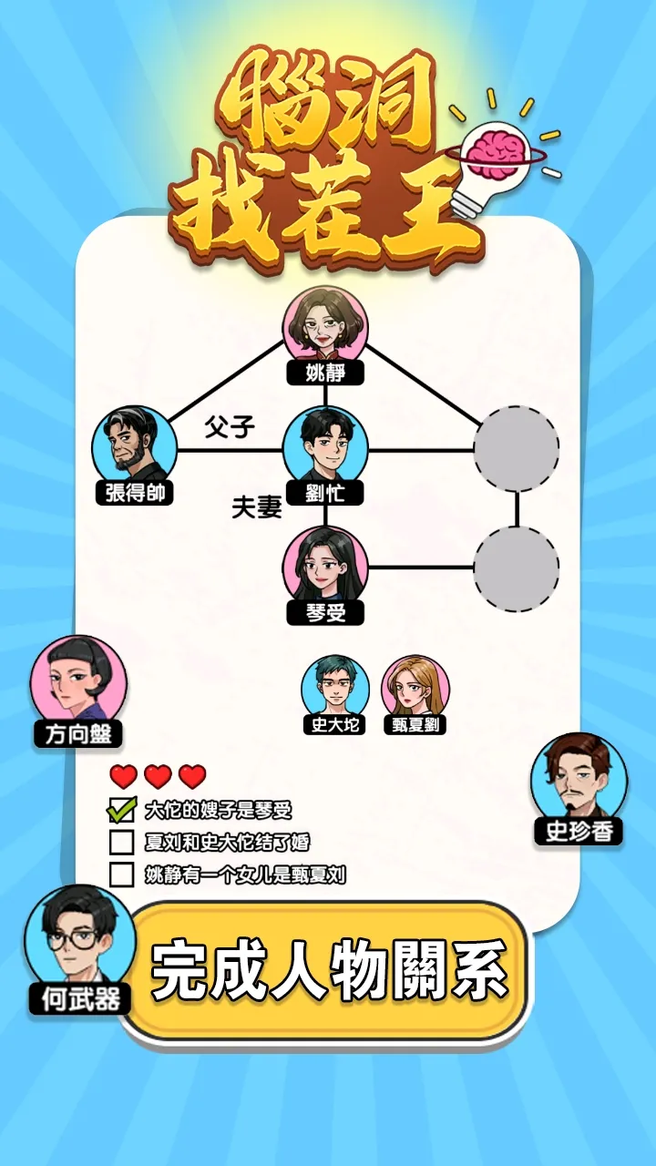 脑洞找茬王图1
