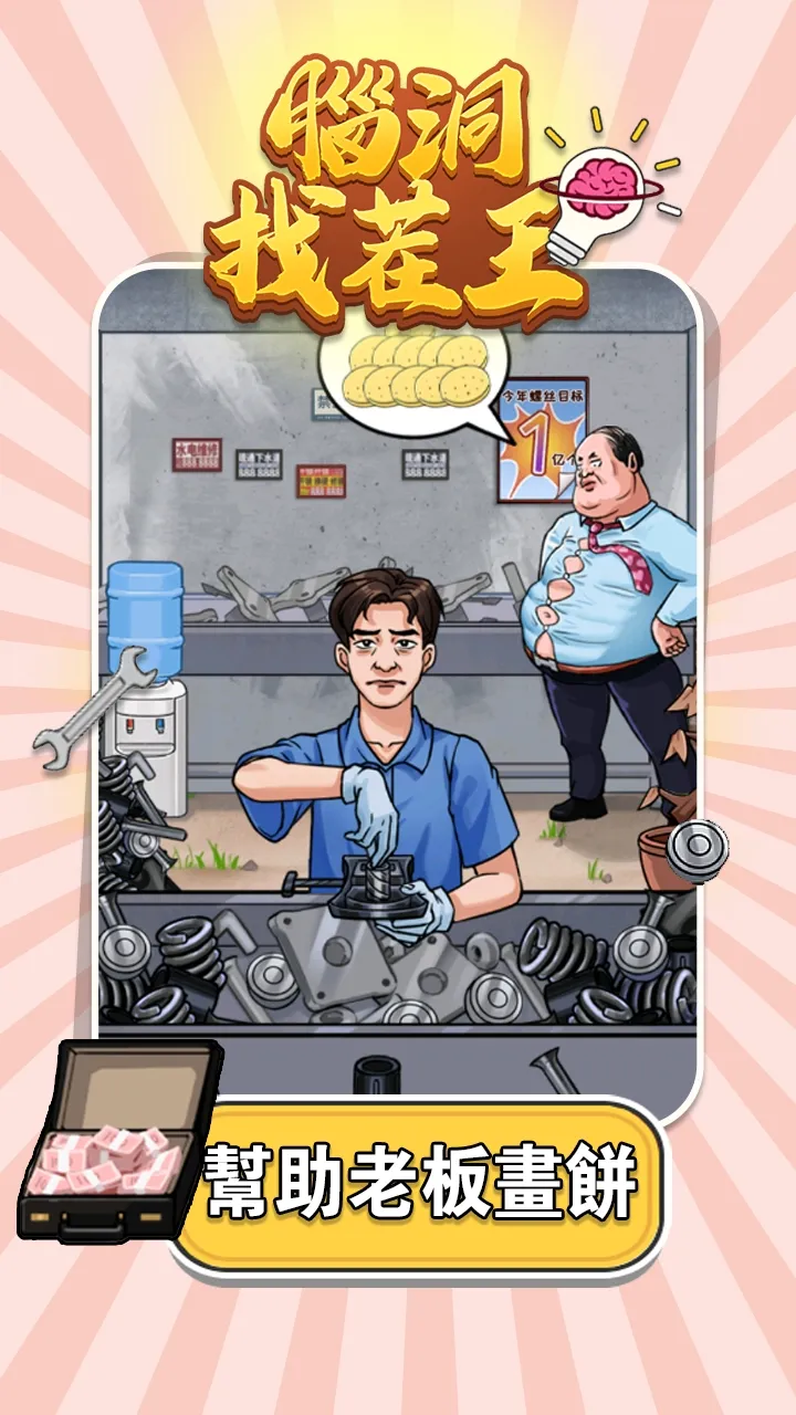 脑洞找茬王图3