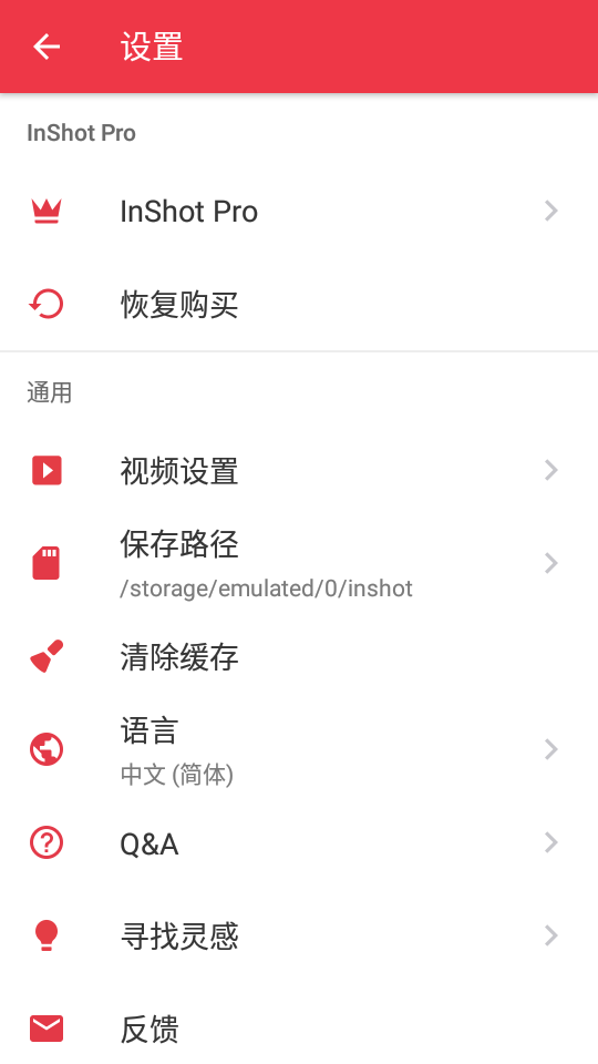 InShot视频编辑图3
