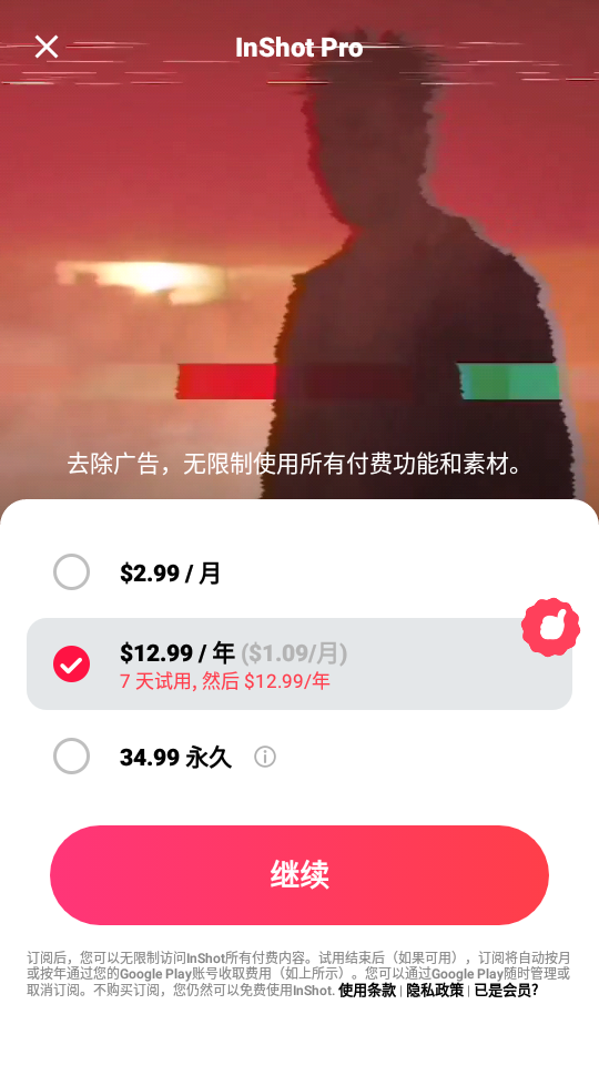 InShot视频编辑图1