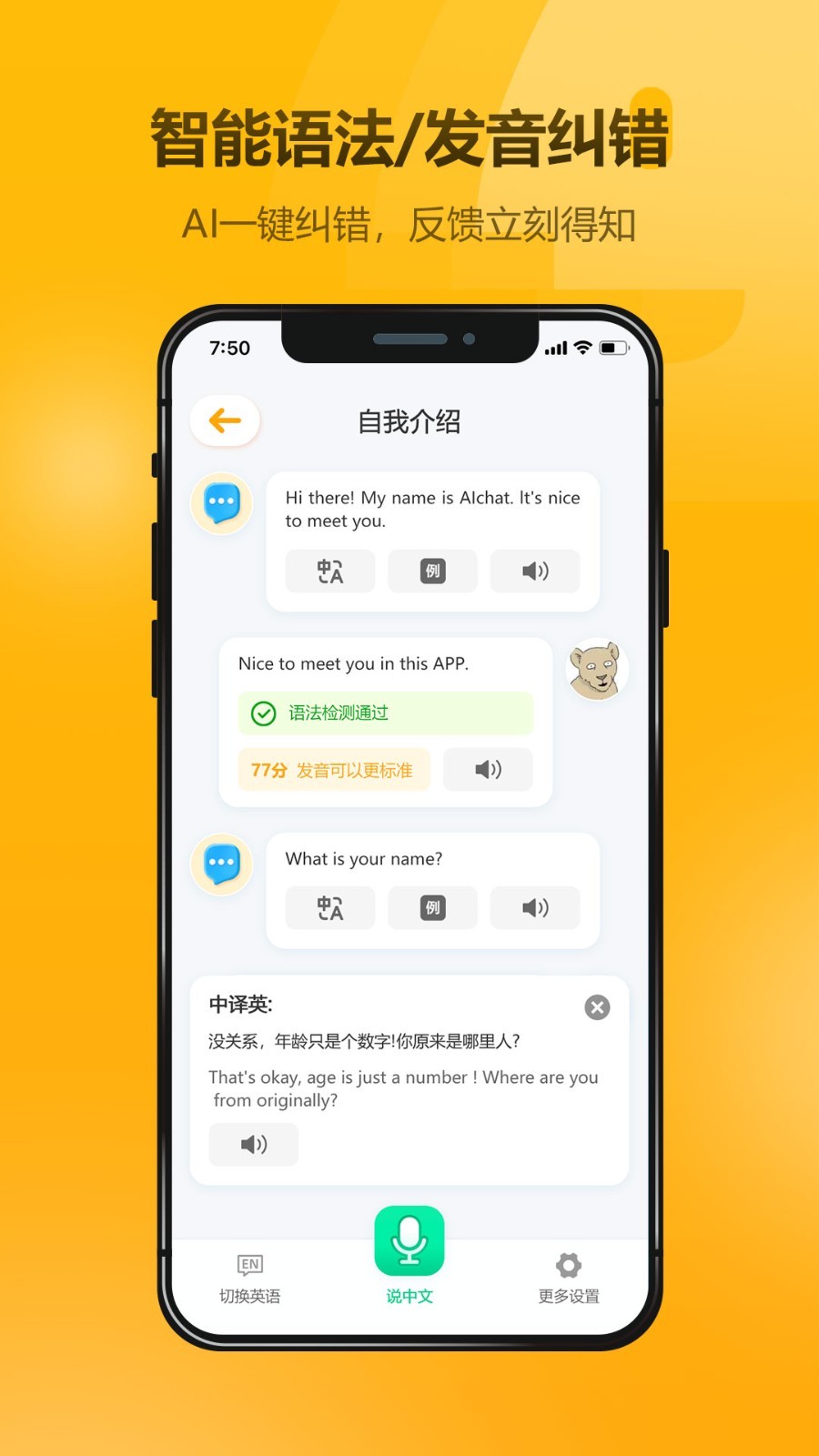 英语大师图3