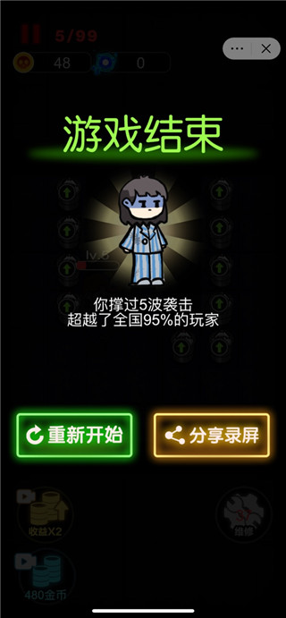 来躺平呀图5