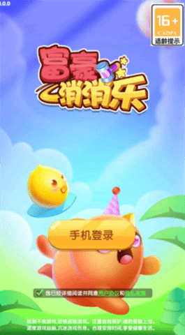 富豪消消乐红包版图3