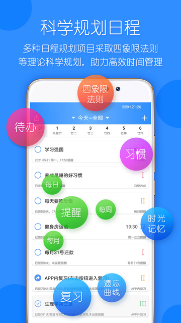 时光计划图2