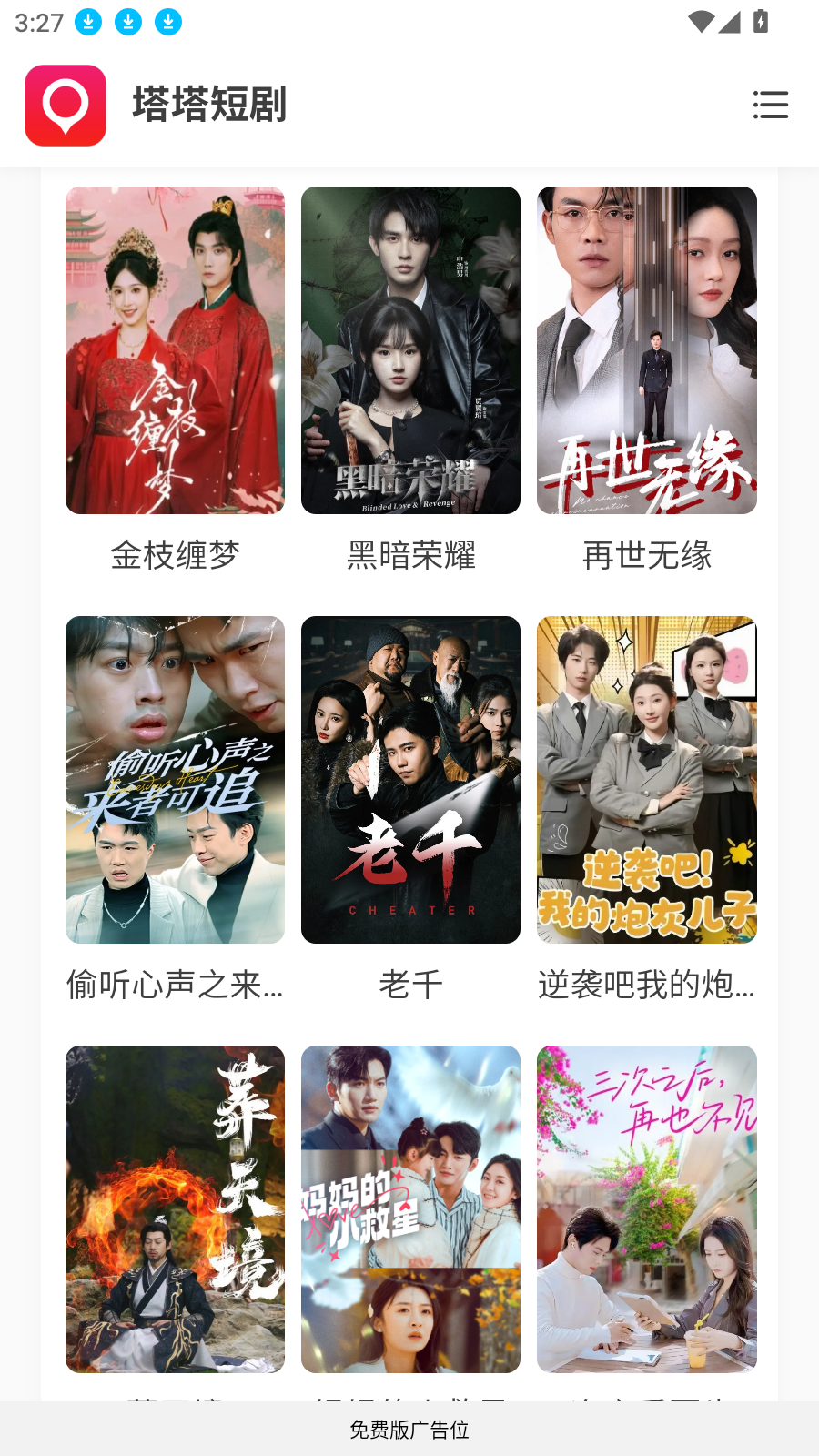 塔塔短剧图3